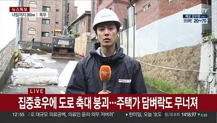 '물폭탄'에 도로 축대 와르르…주민 46명 대피