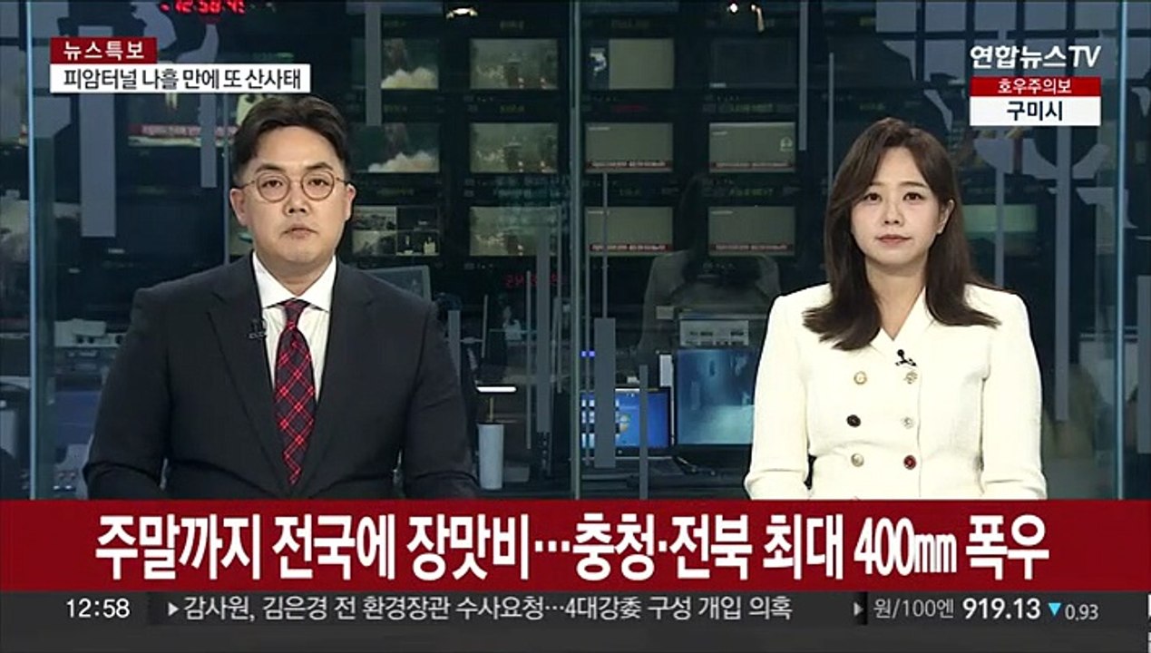주말까지 전국에 장맛비…충청·전북 최대 400㎜ 폭우
