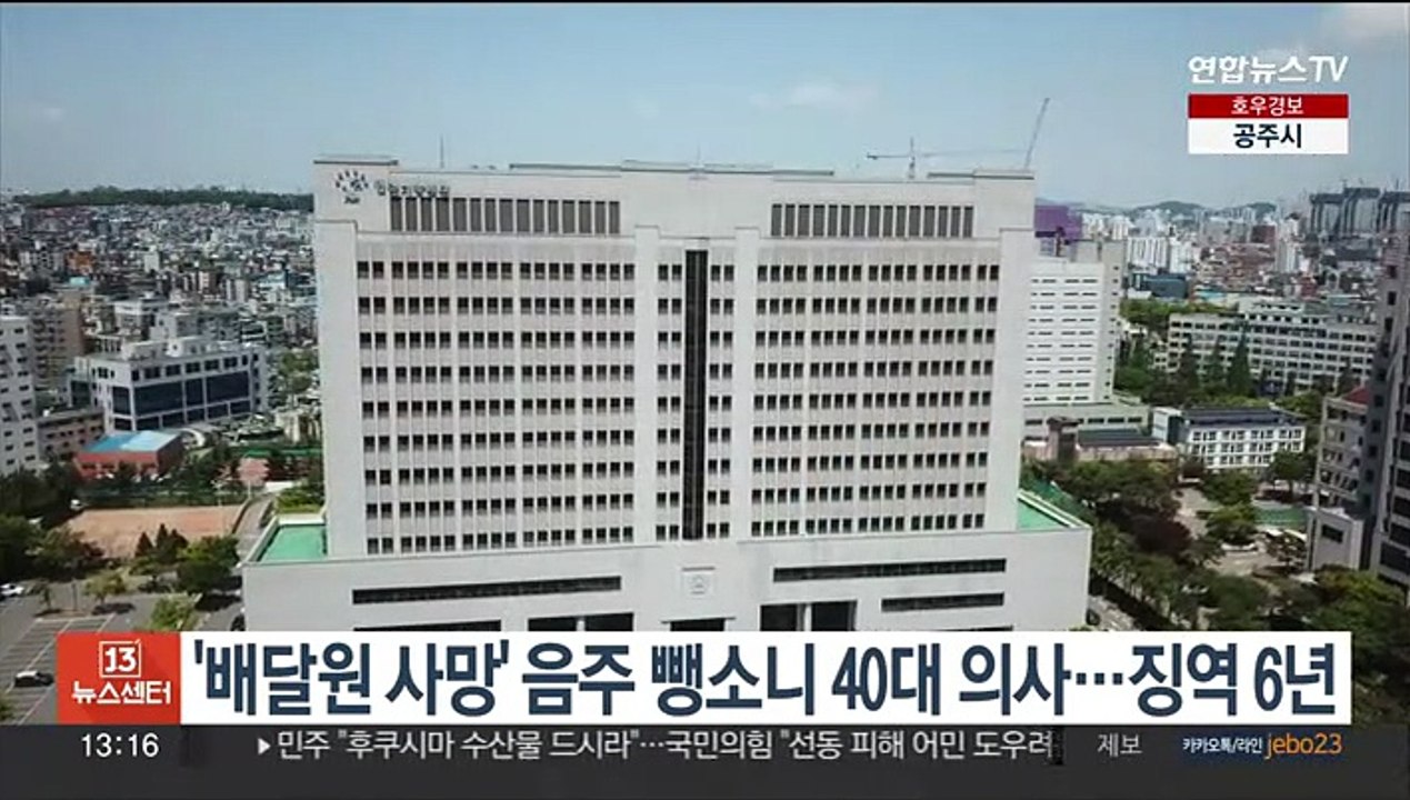 '배달원 사망' 음주 뺑소니 40대 의사…징역 6년