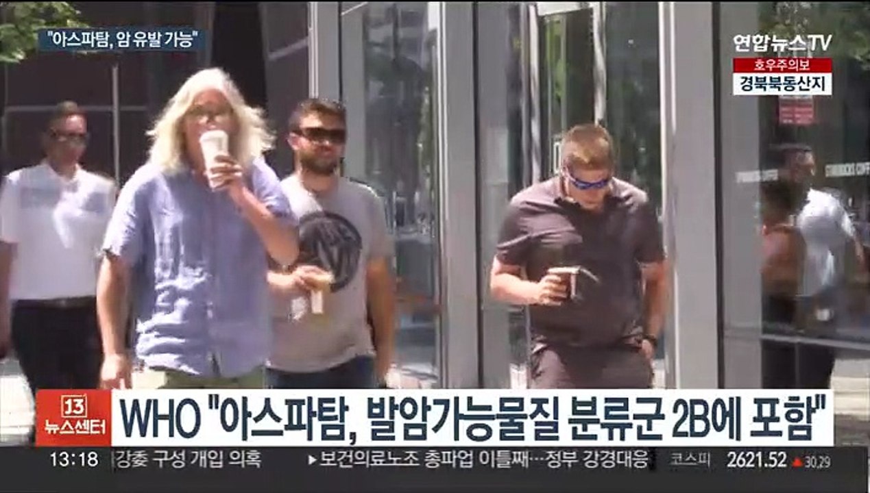 WHO, 아스파탐 '발암가능물질' 분류…일일허용량은 유지