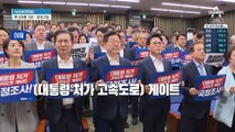 ‘양평 고속道 백지화’ 정쟁 격화…원희룡 고발에 맞고발