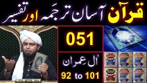 051-Qur'an Class ： Surat Aal-e-IMRAN (Ayat No 92 to 101) ki TAFSEER (By Engineer Muhammad Ali Mirza)