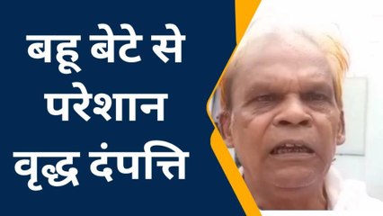 दतिया: कलयुगी बेटे-बहू की हैवानियत, माता-पिता को बेरहमी से पीटा, किया ये हाल
