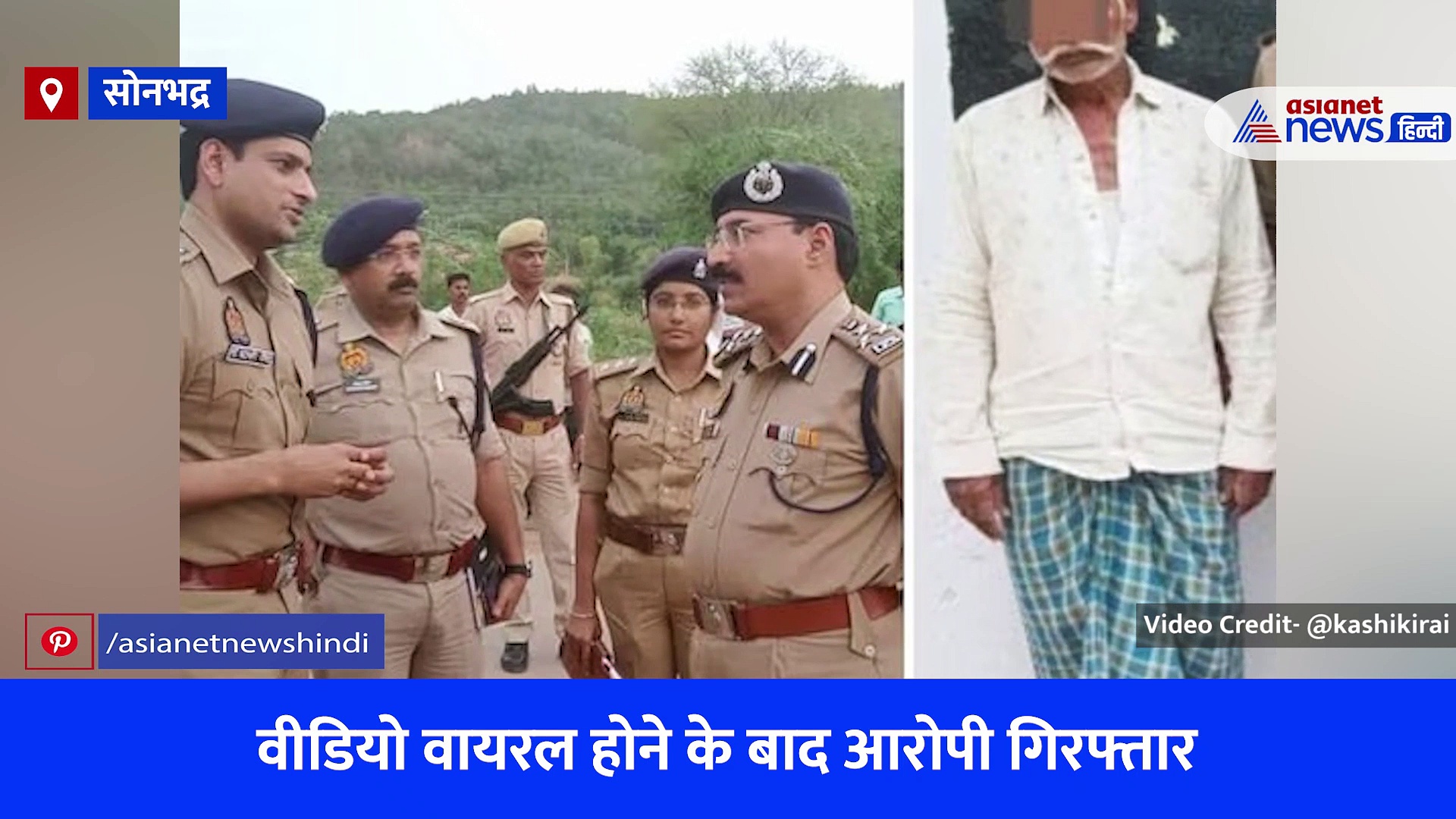 यूपी में इंसानियत हुई शर्मसार! सोनभद्र में अधेड़ ने युवक के कान में की पेशाब, वीडियो वायरल