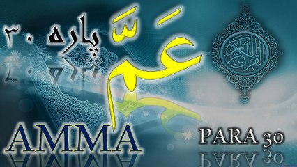 Amma Para 30 | AL QURAN RECITE