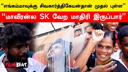 சிவகார்த்திகேயன் அண்ணா எங்க உயிருக்கும் மேலே | சிவகார்த்திகேயன் ரசிகர்