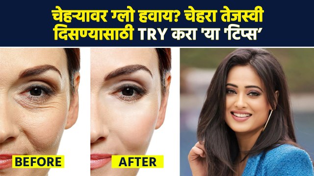 कमी वयातच म्हातारे दिसताय का? | Effective Home Remedies for Anti-Ageing | Beauty Tips | AI2