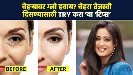 कमी वयातच म्हातारे दिसताय का? | Effective Home Remedies for Anti-Ageing | Beauty Tips | AI2