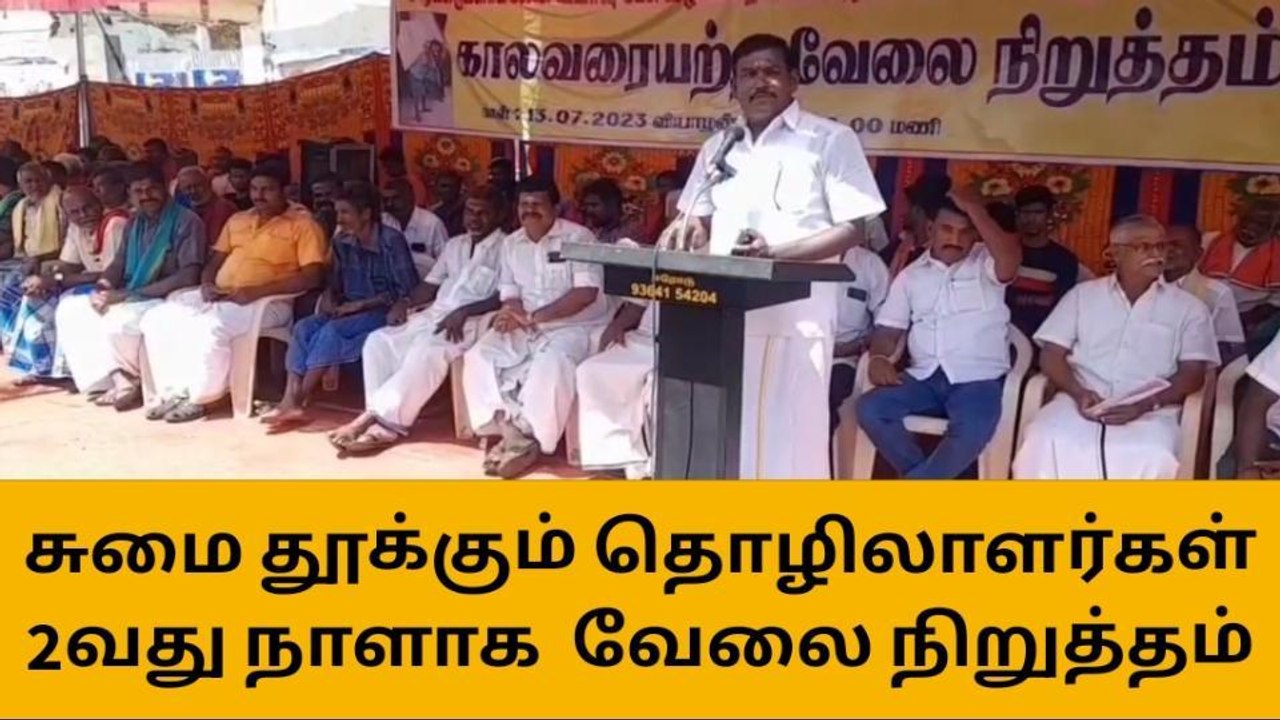 ஈரோடு: சுமை தூக்கும் தொழிலாளர்கள் 2வது நாளாக வேலை நிறுத்தம்!