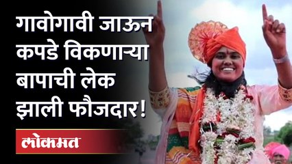 कष्टकरी दाम्पत्याची लेक... लाखांत एक...