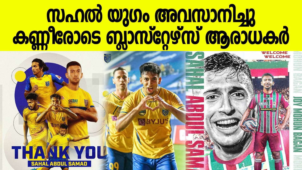 Sahal Abdul Samad Left Kerala Blasters: കൊൽക്കത...