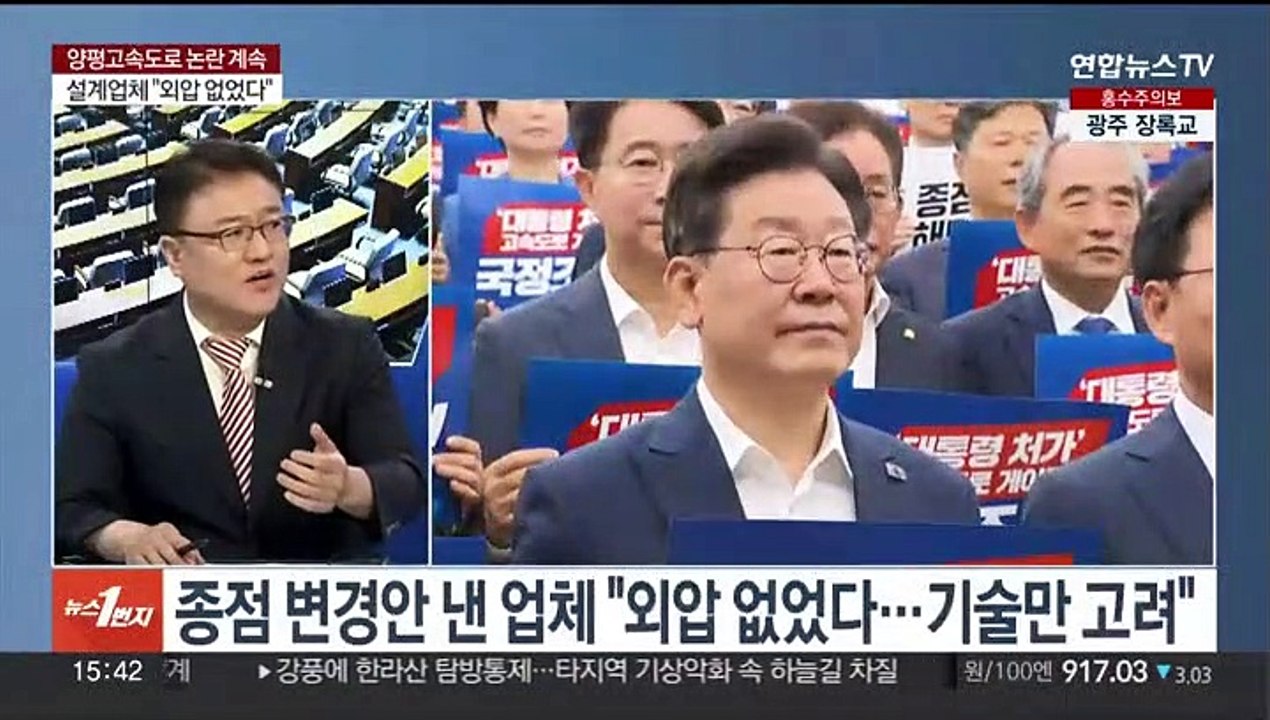 [여의도1번지] 여야, '오염수·양평고속도로' 공방 격화