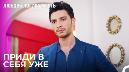 Озан Наказал Свою Мать - Любовь Логика Месть 10 Серия