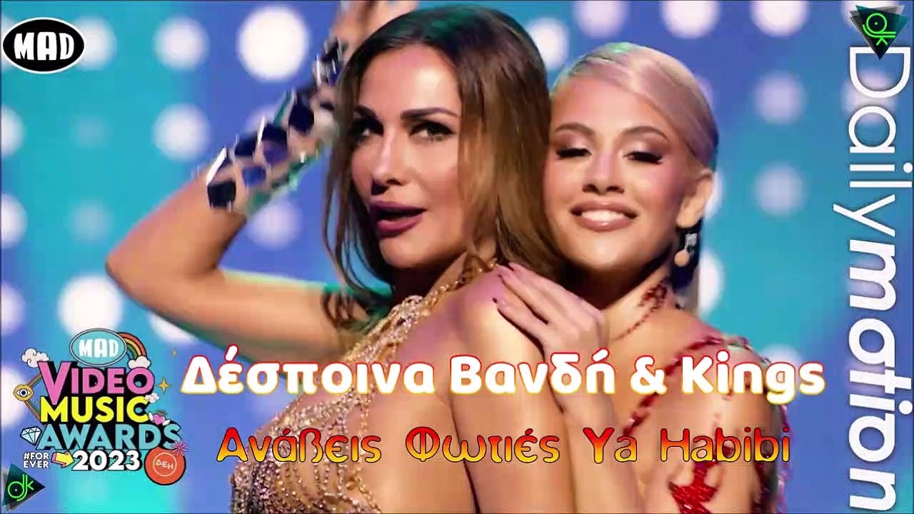 Δέσποινα Βανδή & Kings - Ανάβεις Φωτιές Ya Habibi (Mad Vma 2023 Version)