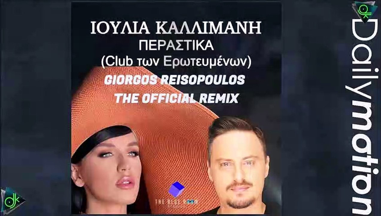 Ιουλία Καλλιμάνη - Περαστικά (Giorgos Reisopoulos Official Remix)