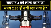 Chandrayaan 3 की लॉन्चिंग ISRO ने 2:35 पर क्यों तय की है, क्या कहती है ग्रहों की चाल |वनइंडिया हिंदी