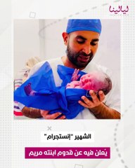 الفنان أحمد سعد يُرزق بمولودة جديدة بالتزامن استعداه لطرح ديو مع روبي