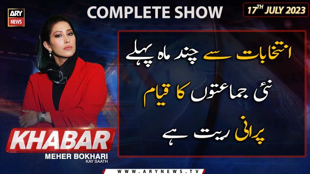 KHABAR Meher Bokhari Kay Saath | ARY News | 17th July 2023