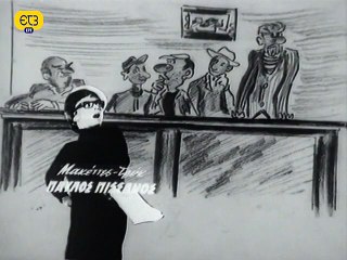 ΔΙΑΖΥΓΙΟ Α-ΛΑ ΕΛΛΗΝΙΚΑ (1964) TVRip part 1/1