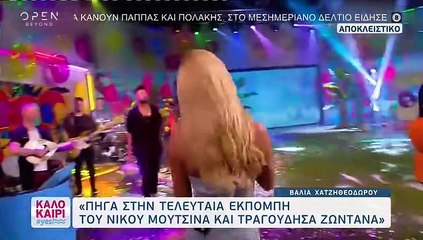 Βάλια Χατζηθεοδώρου «Έγραφαν για εμένα ότι είμαι η αντικατασ