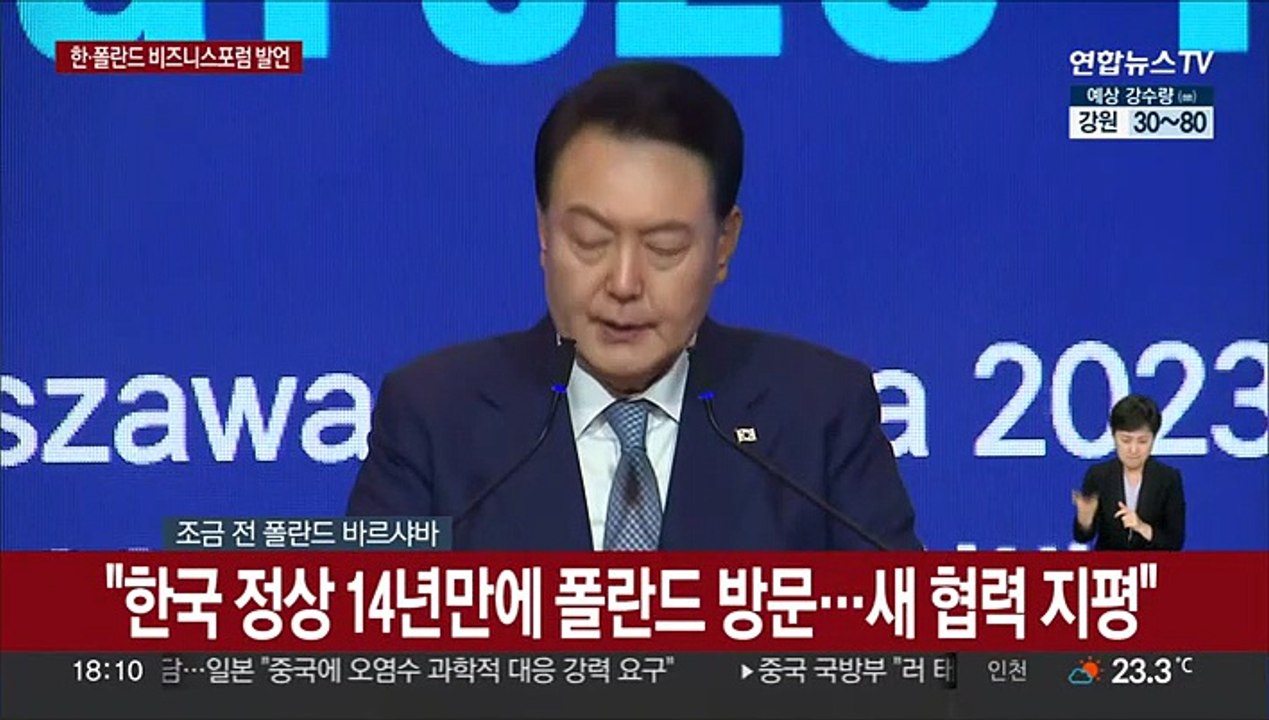 [현장연결] 윤대통령 "우크라 재건, 한·폴란드 협력 새로운 장이 될 것"