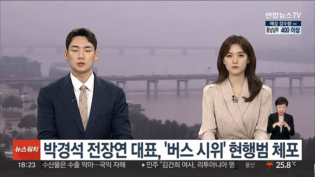 박경석 전장연 대표, '버스 시위' 현행범 체포