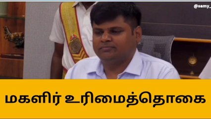 நெல்லை: மகளிர் உரிமைத் தொகைக்கு விண்ணப்பிக்கலாம்- ஆட்சியர் அறிவிப்பு!