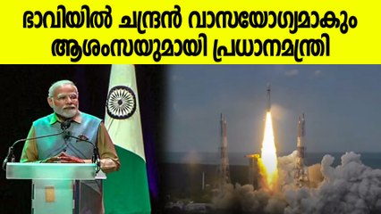 ഇന്ത്യൻ കടക്കാൻ പോകുന്നത് നാഴികക്കല്ല് Prime Minister On Chandrayaan 3