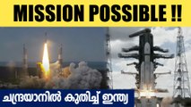 ചരിത്ര നേട്ടത്തിനരികെ ഇന്ത്യ Chandrayaan 3 Launched From Sriharikota