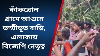 হাওড়া: শিকল তুলে ঘরে আগুন... বগটুইয়ের মতো গণহত্যার চেষ্টা!!