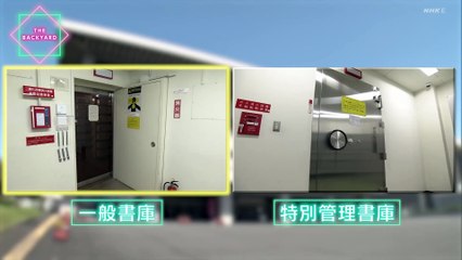 「国立公文書館  第1弾」ザ・バックヤード