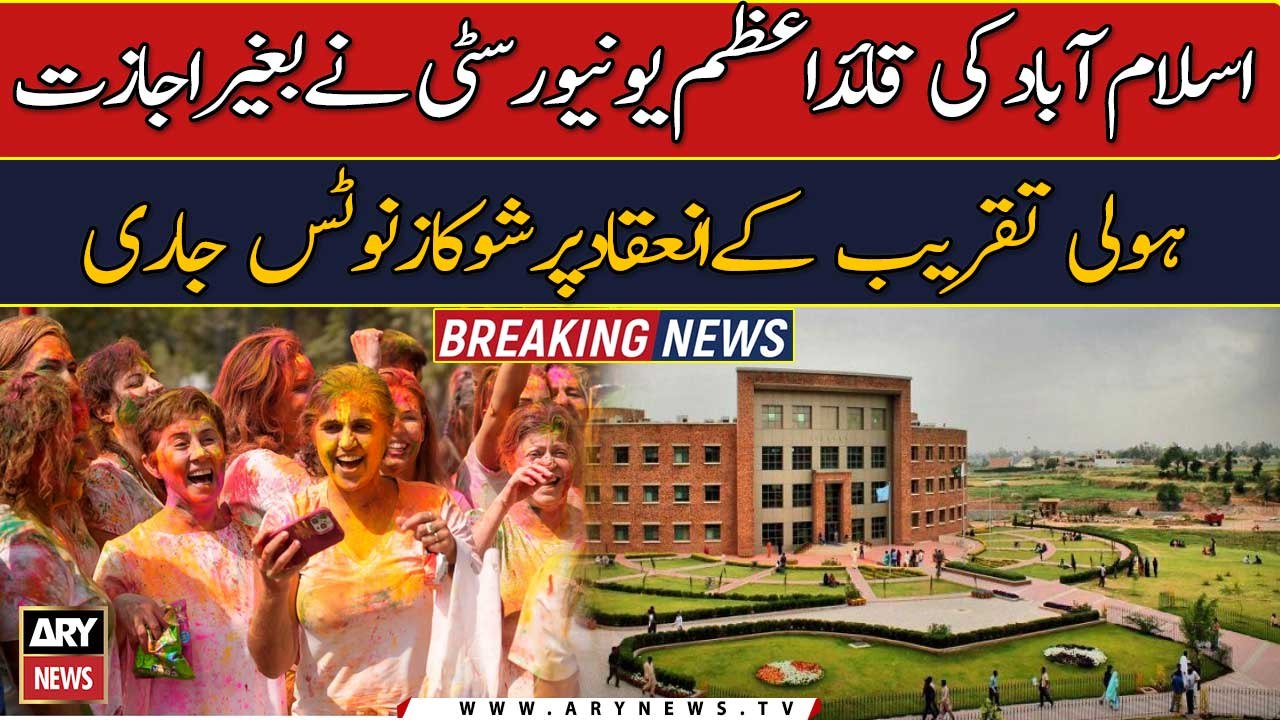 QAU issues show cause notice to students for organising holi event sans permission