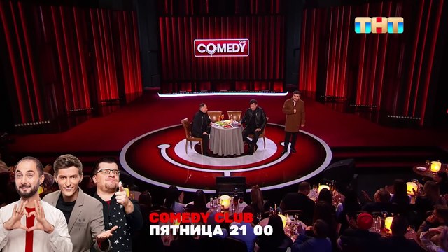 Камеди Клаб «Криминальная Россия» Антон Иванов, Константин Бутусов, Роман Сафонов