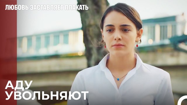 Мать Рюзгара отправляет Аду в другой дом - Любовь заставляет плакать 6 Серия