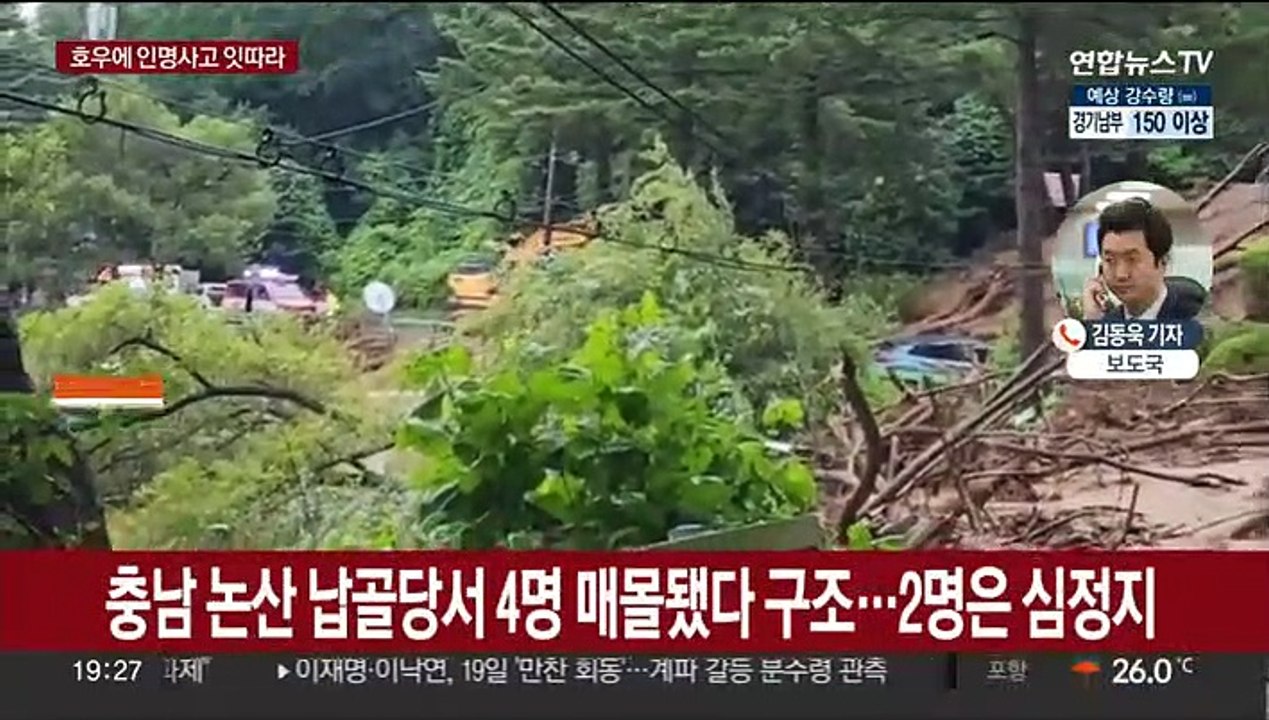 논산 양지추모원 납골당 4명 매몰…2명 심정지