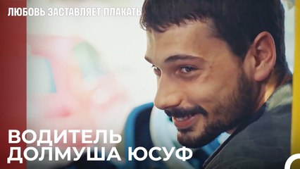 Юсуф находит ежедневную работу - Любовь заставляет плакать 7 Серия