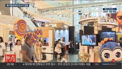 "한국인들 모셔가자"…해외 관광청 연이은 러브콜