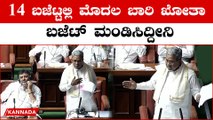 5 ಗ್ಯಾರಂಟಿ ಕೊಡೋಕೆ ಹೋಗಿ 12000 ಕೋಟಿ ಖೋತಾ | CM Siddaramaiah presents ₹3.27 lakh crore budget