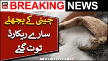 Record increase in Sugar Price | Breaking News |