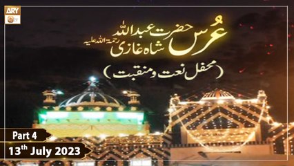 Urss Basilsila e Hazrat Abdullah Shah Ghazi - 13th July 2023 - Part 4 - ARY Qtv