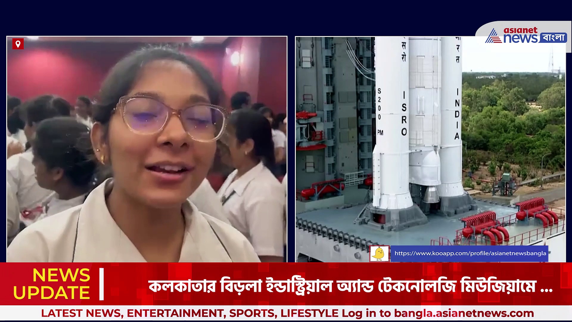 বিড়লা ইন্ডাস্ট্রিয়াল অ্যান্ড টেকনোলজি মিউজিয়ামে চন্দ্রযান-৩ অভিযান উপলক্ষে বিশেষ অনুষ্ঠান, উচ্ছ্বসিত পড়ুয়ারা