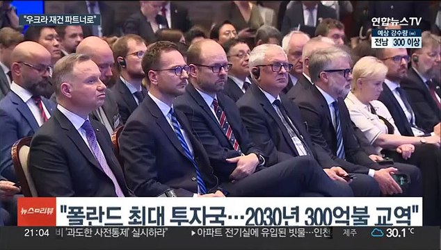 윤대통령 우크라 재건, 한·폴란드 협력의 새로운 장