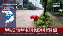 [뉴스리뷰] 주말 올여름 '최강 장마' 온다…충청·호남 비상