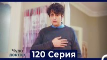 Чудо доктор 120 Серия (Русский Дубляж)