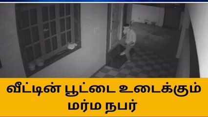 திருப்பூர்: மிரட்டும் மூகமுடி கொள்ளையன்-சிசிடிவி காட்சி வைரல்!