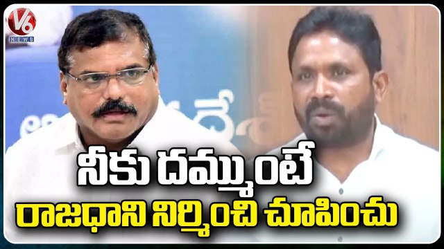 Errolla Srinivas Fires On Botsa Satyanarayana Over Comments On Telangana | V6 News