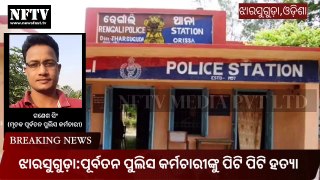 #crime #jharsuguda #odishanew  Ex-policeman beaten to death in Jharsuguda Odisha