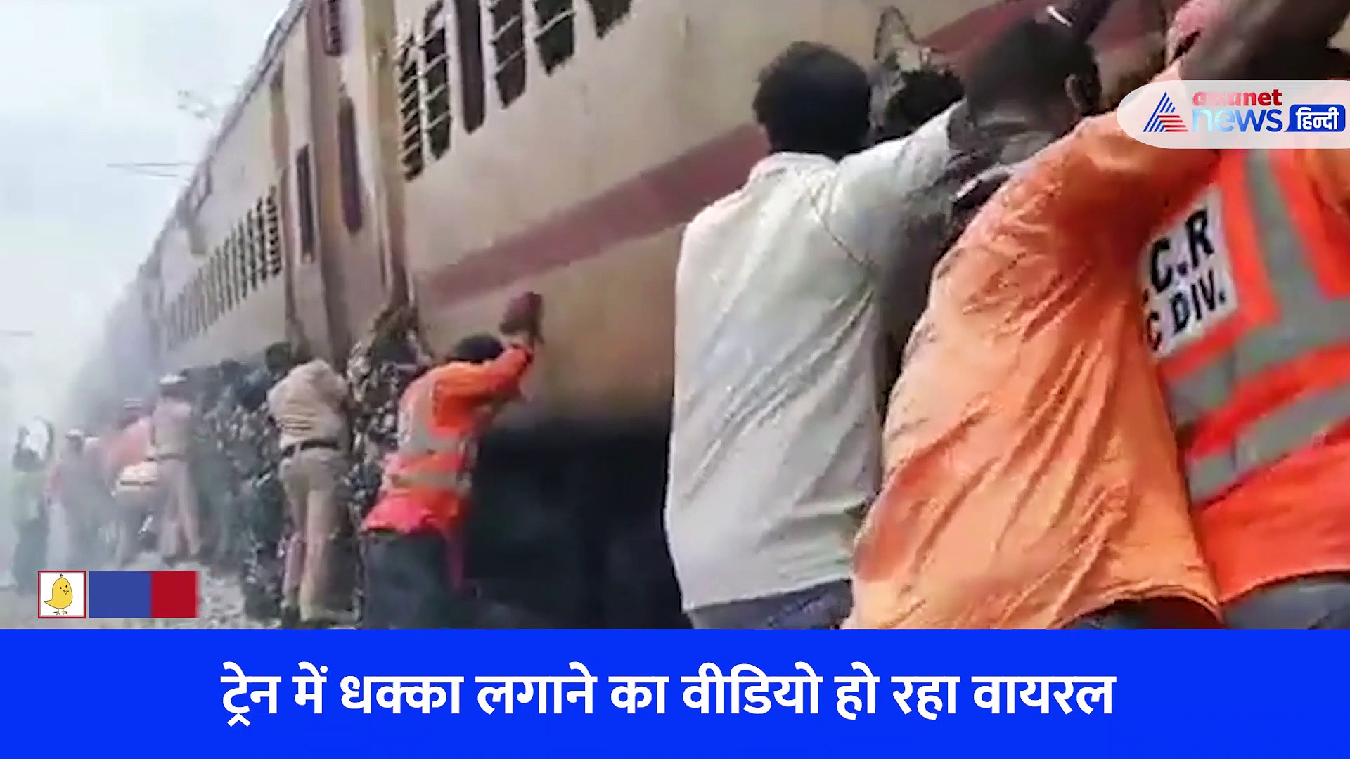 ट्रेन को सेना के जवानों ने लगाया धक्का, भारतीय रेलवे का वीडियो हो रहा वायरल, जानिए क्या है पूरा सच