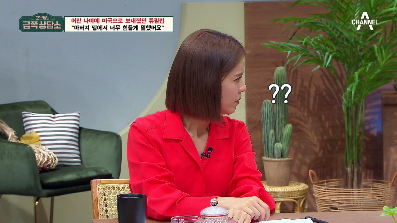 [#금쪽상담소] "새벽에 야반도주했어요" 아빠 밑에서 노예처럼 일했던 류필립 #미나...