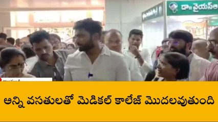 రాజమండ్రి: 475 కోట్ల వ్యయంతో మెడికల్‌ కాలేజీ నిర్మాణం - ఎంపీ భరత్‌